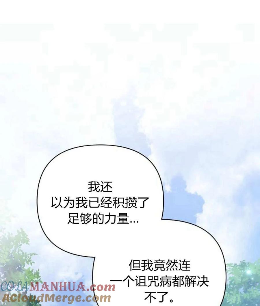 《阿斯塔特》第57话 第137页