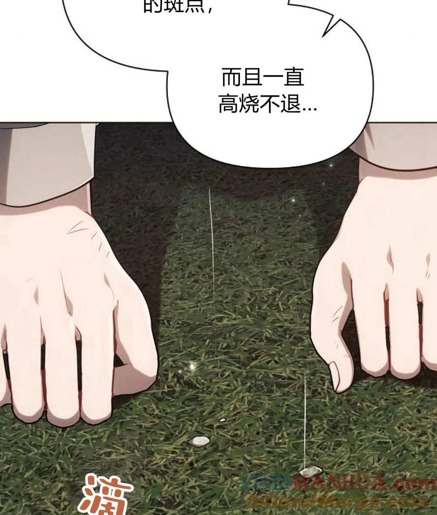 《阿斯塔特》第57话 第69页