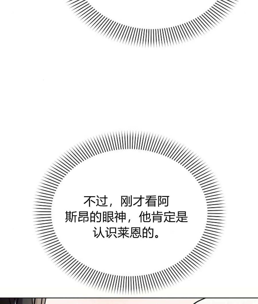 《阿斯塔特》第57话 第100页