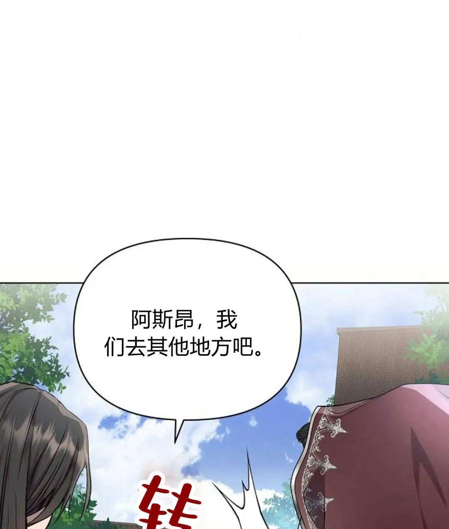 《阿斯塔特》第57话 第7页