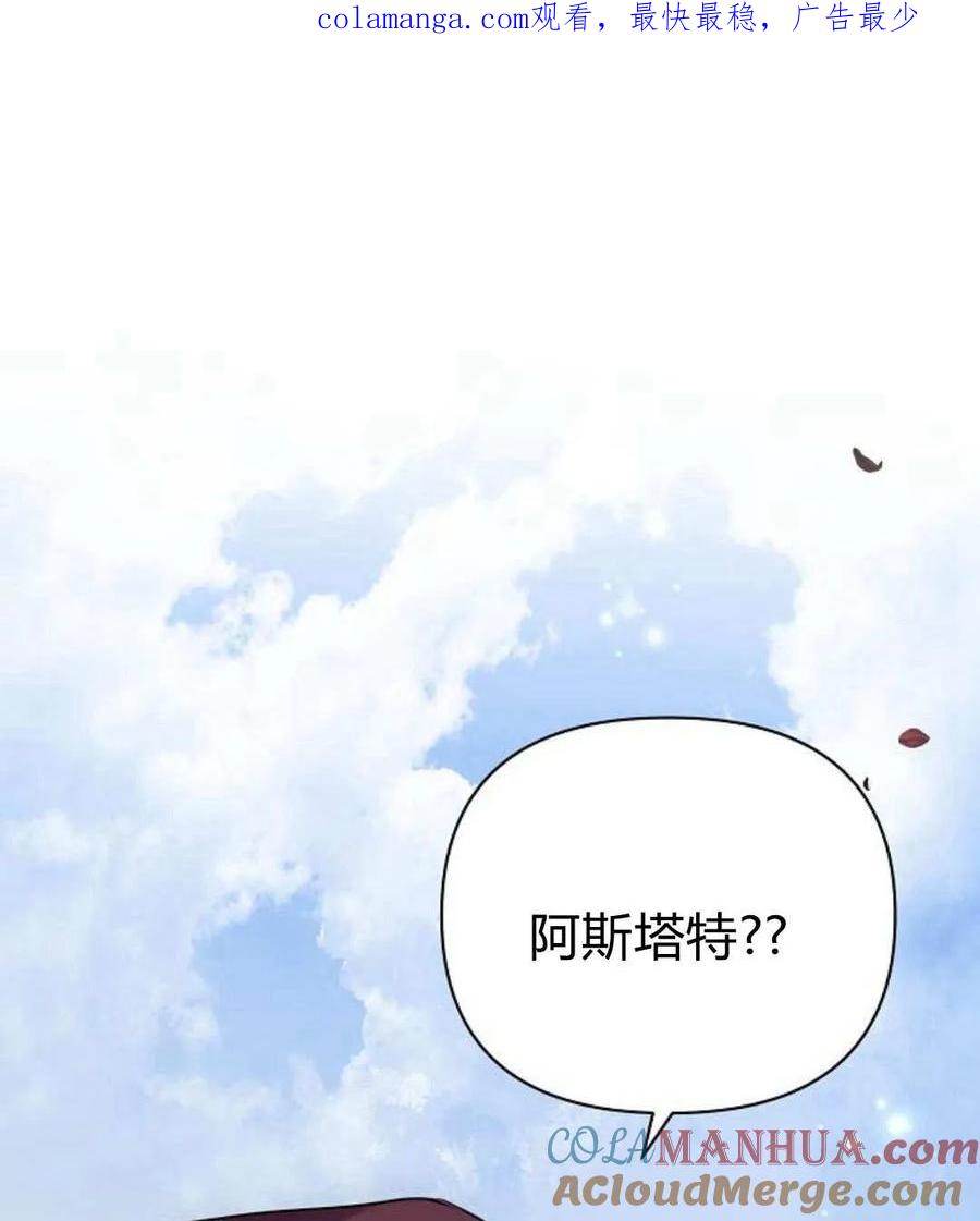 《阿斯塔特》第57话 第1页