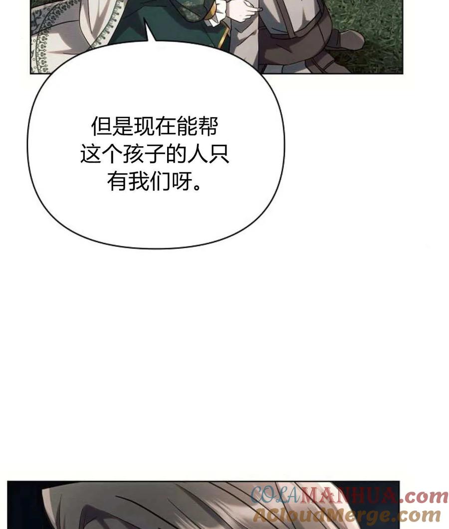 《阿斯塔特》第57话 第81页