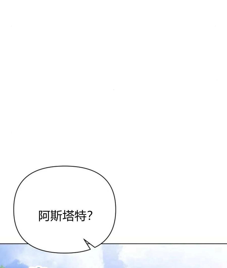 《阿斯塔特》第57话 第4页
