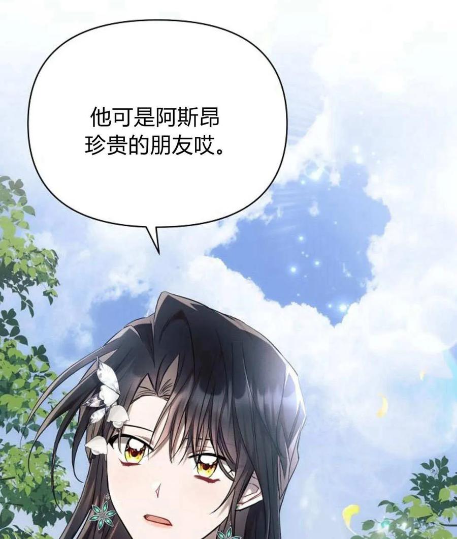 《阿斯塔特》第57话 第119页