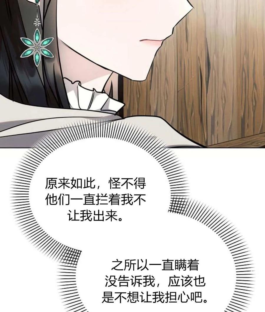 《阿斯塔特》第57话 第99页