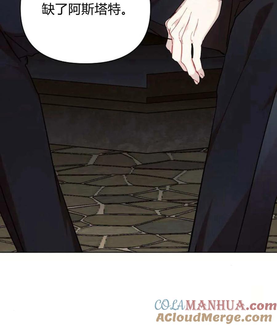 《阿斯塔特》第57话 第133页