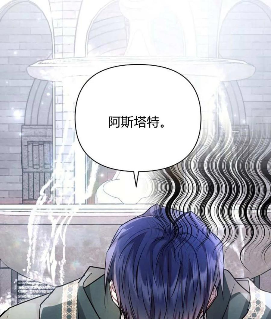 《阿斯塔特》第57话 第131页