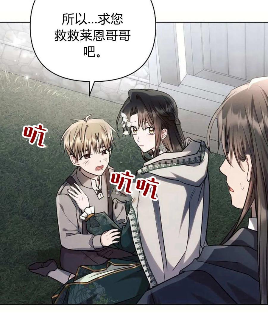《阿斯塔特》第57话 第84页