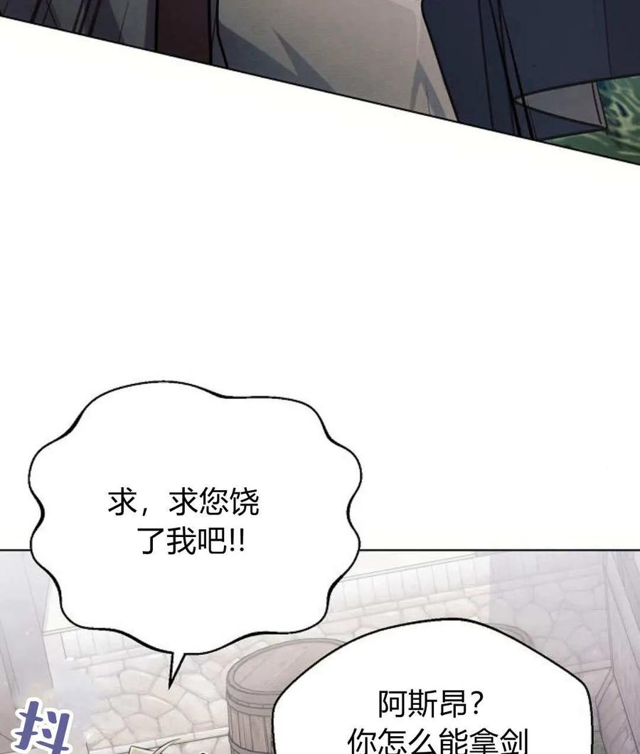 《阿斯塔特》第57话 第59页