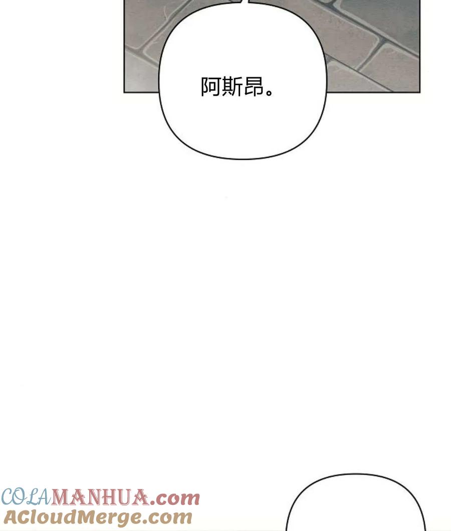 《阿斯塔特》第57话 第29页