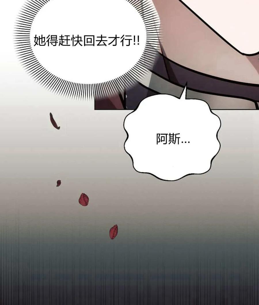 《阿斯塔特》第57话 第20页