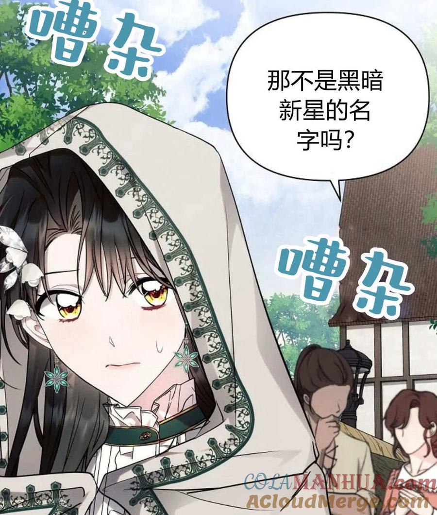 《阿斯塔特》第57话 第5页