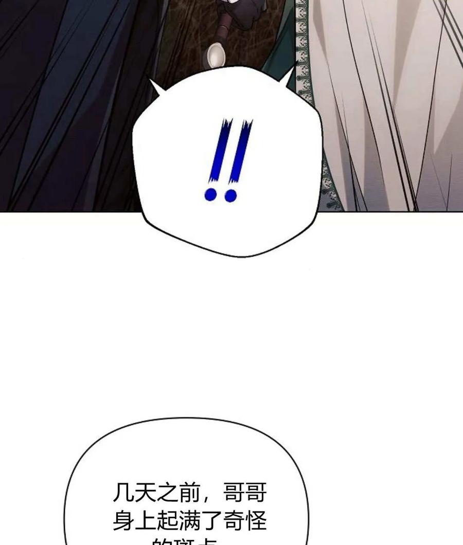 《阿斯塔特》第57话 第68页