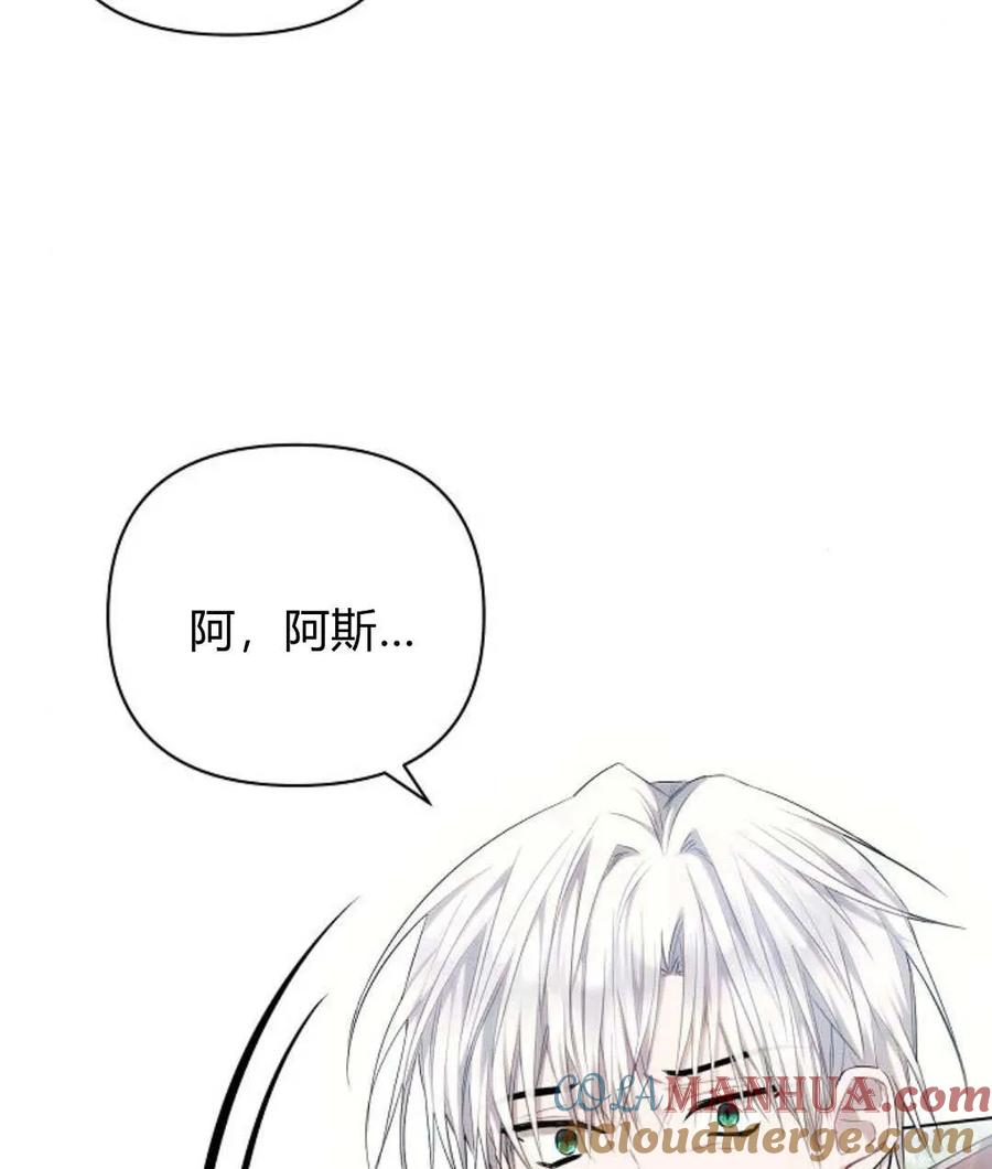 《阿斯塔特》第57话 第9页