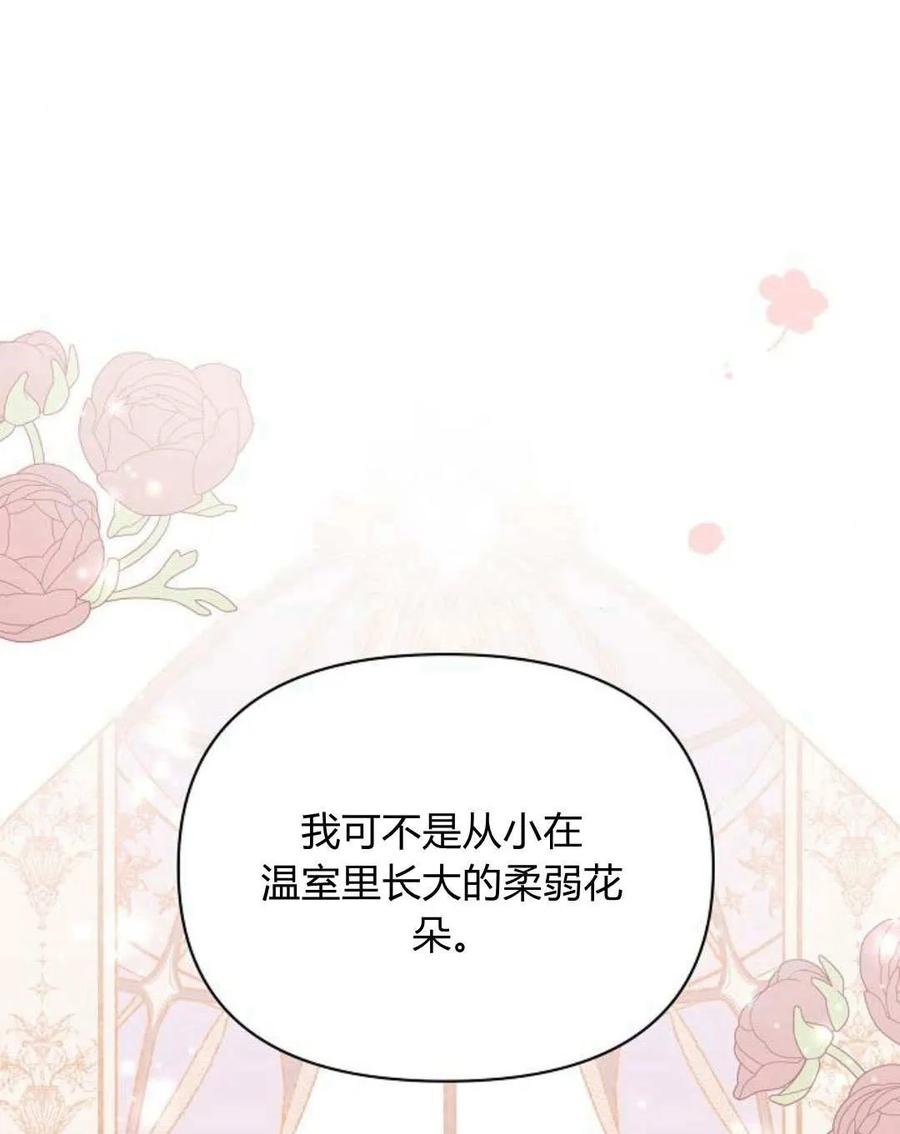 《阿斯塔特》第58话 第68页