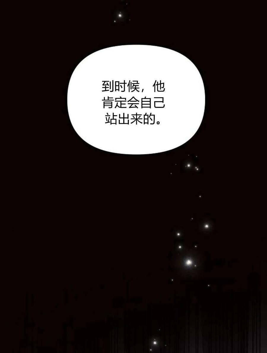 《阿斯塔特》第58话 第122页