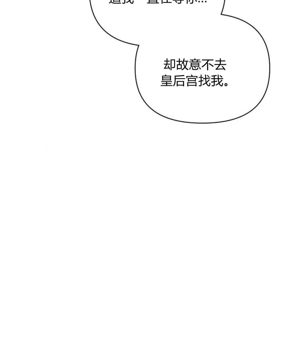 《阿斯塔特》第58话 第67页