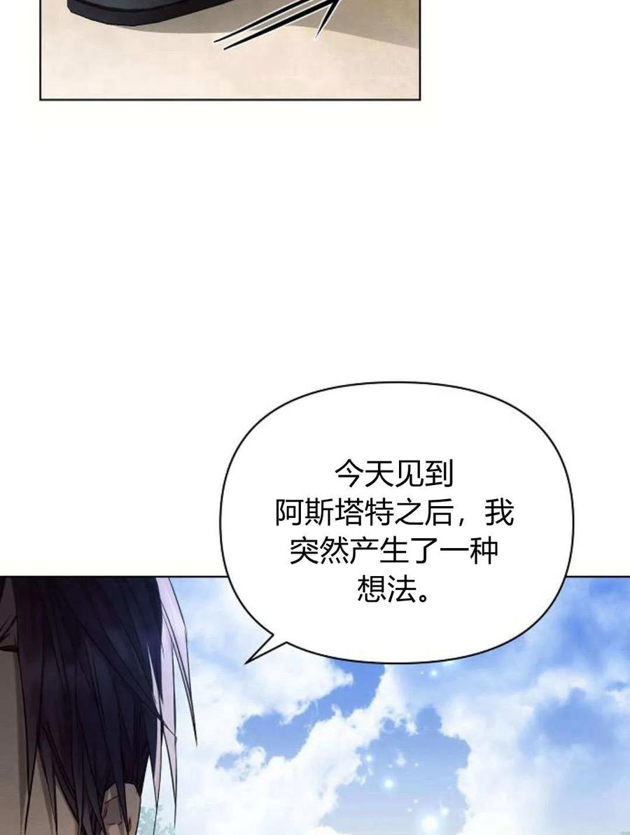 《阿斯塔特》第58话 第114页