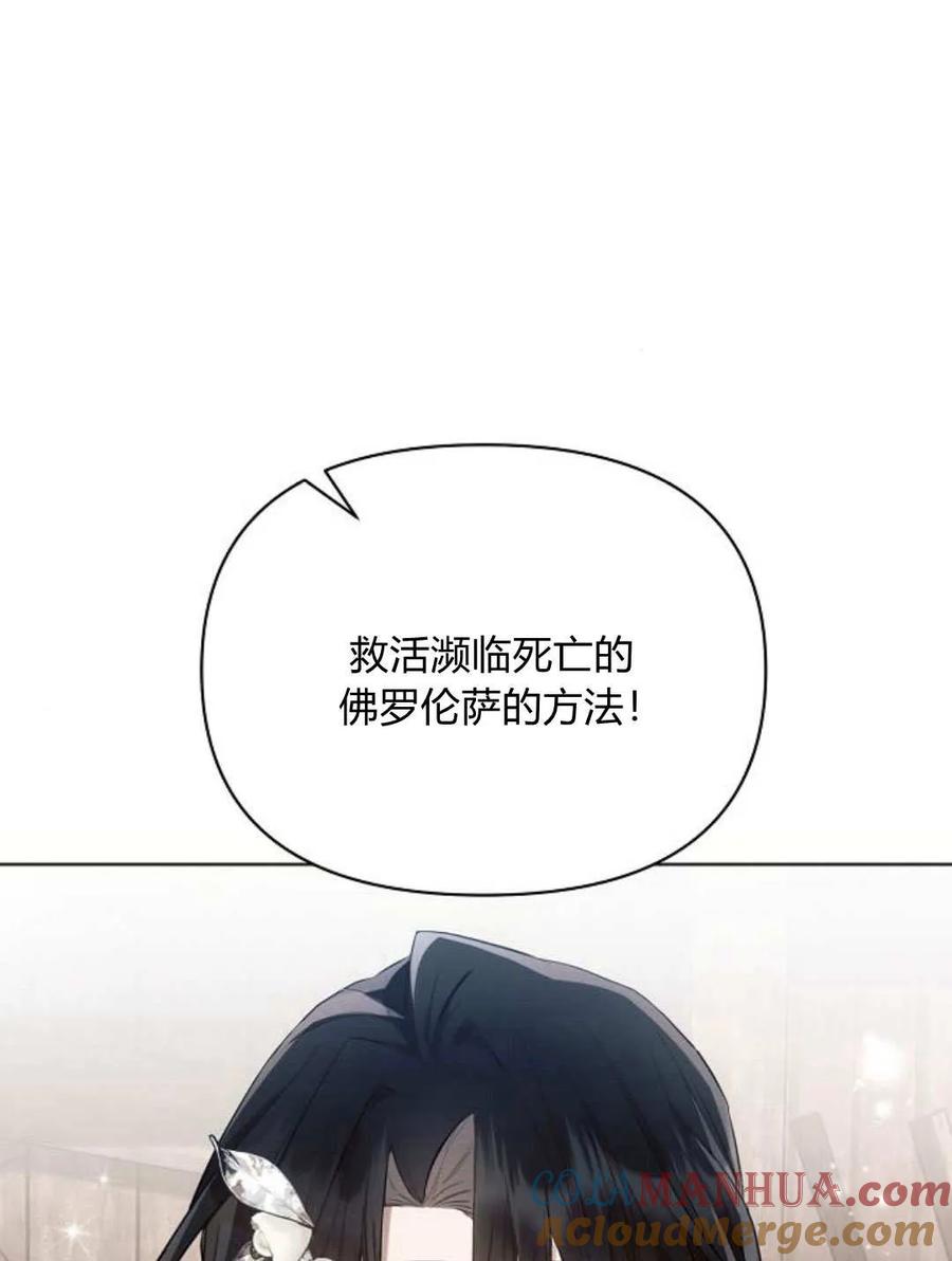 《阿斯塔特》第58话 第101页