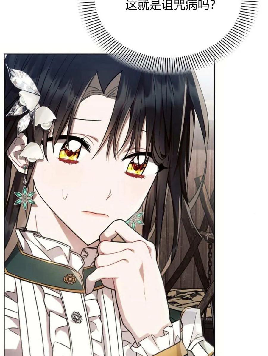 《阿斯塔特》第58话 第8页