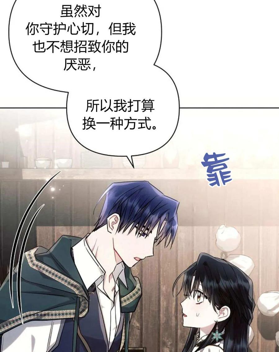 《阿斯塔特》第58话 第92页