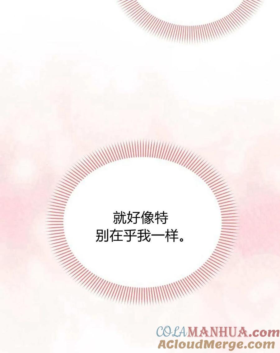 《阿斯塔特》第58话 第89页