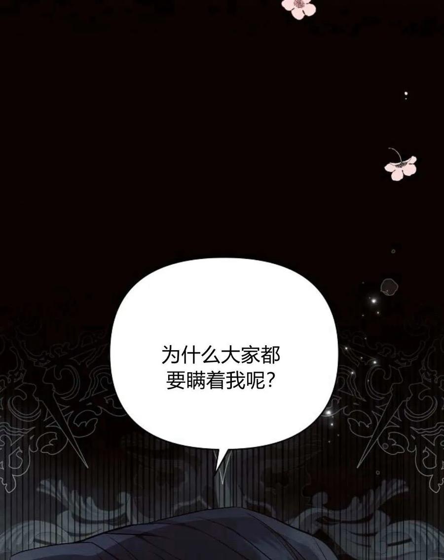 《阿斯塔特》第58话 第71页