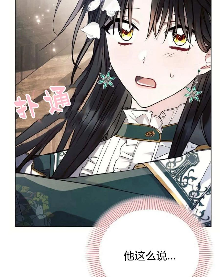 《阿斯塔特》第58话 第88页