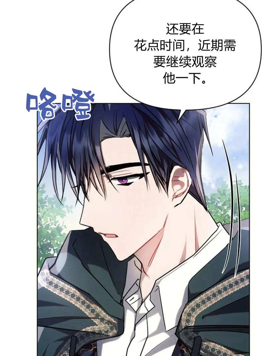 《阿斯塔特》第58话 第111页