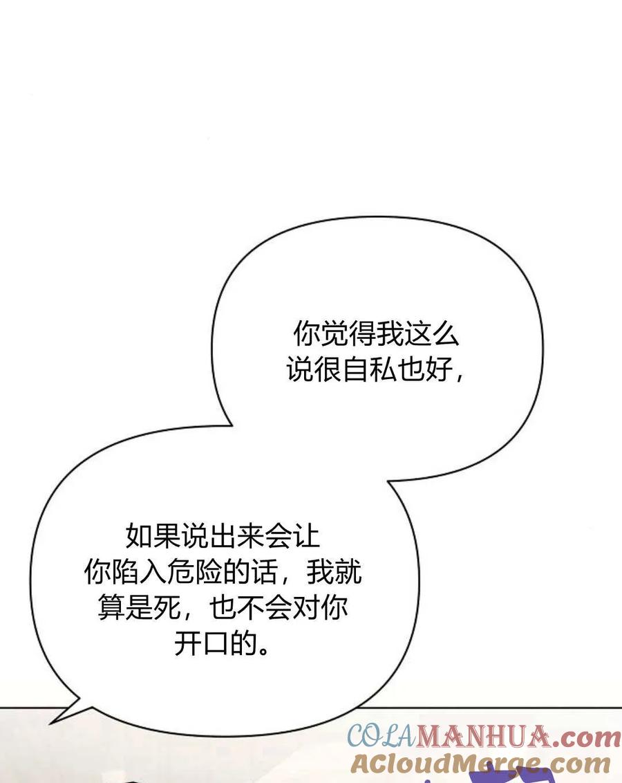 《阿斯塔特》第58话 第81页