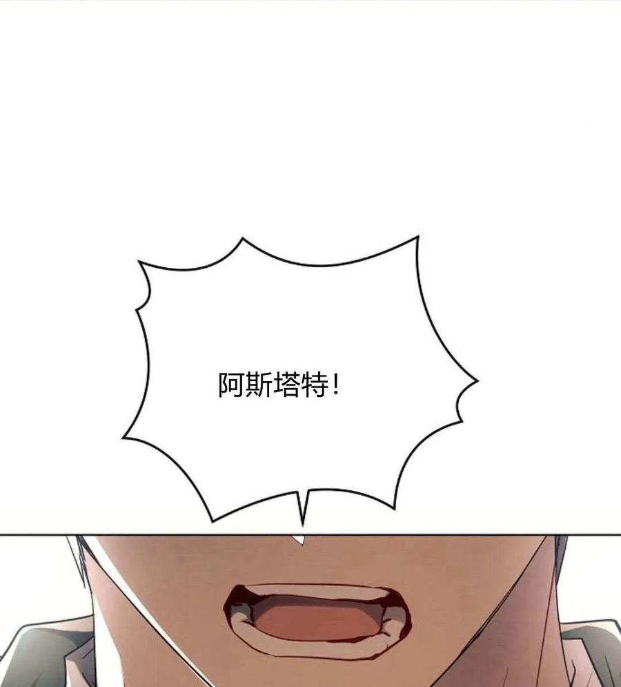 《阿斯塔特》第58话 第38页