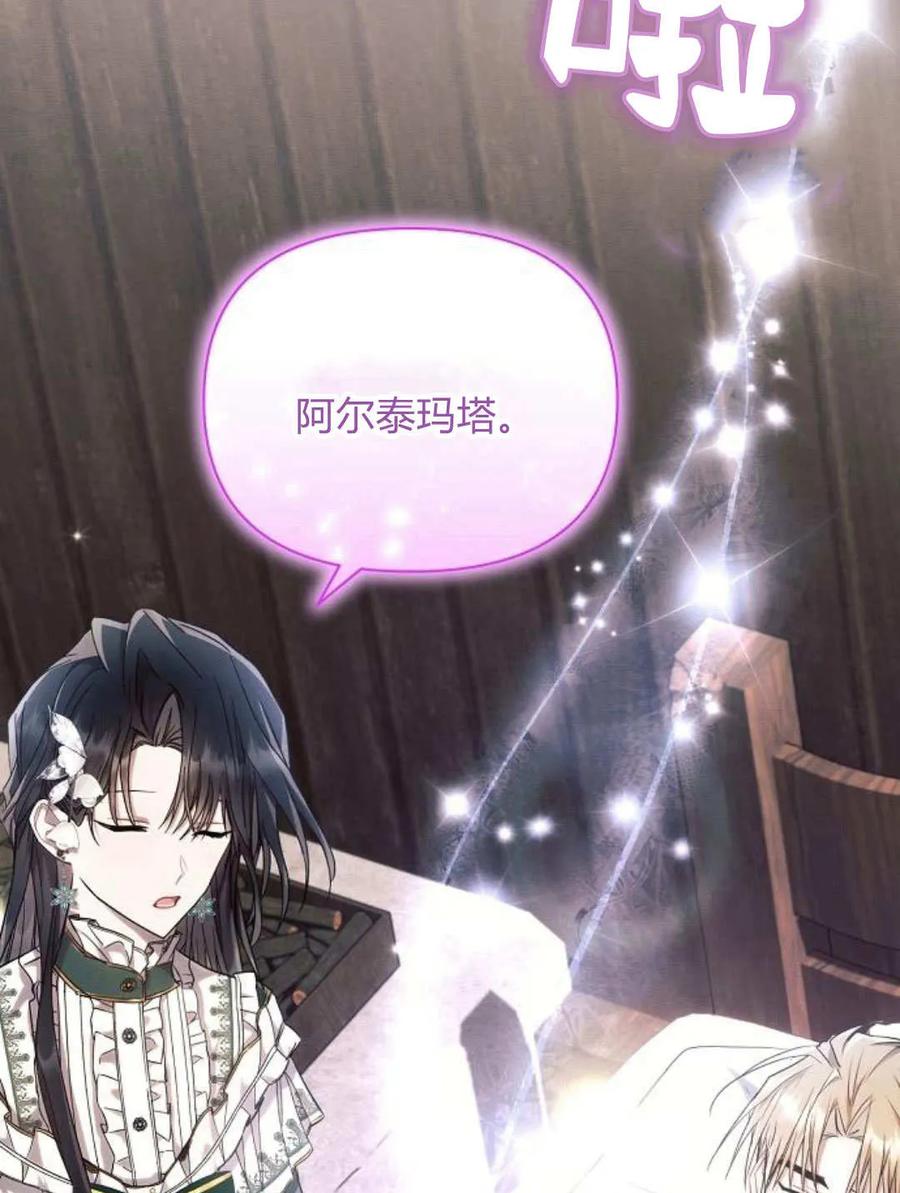 《阿斯塔特》第58话 第15页