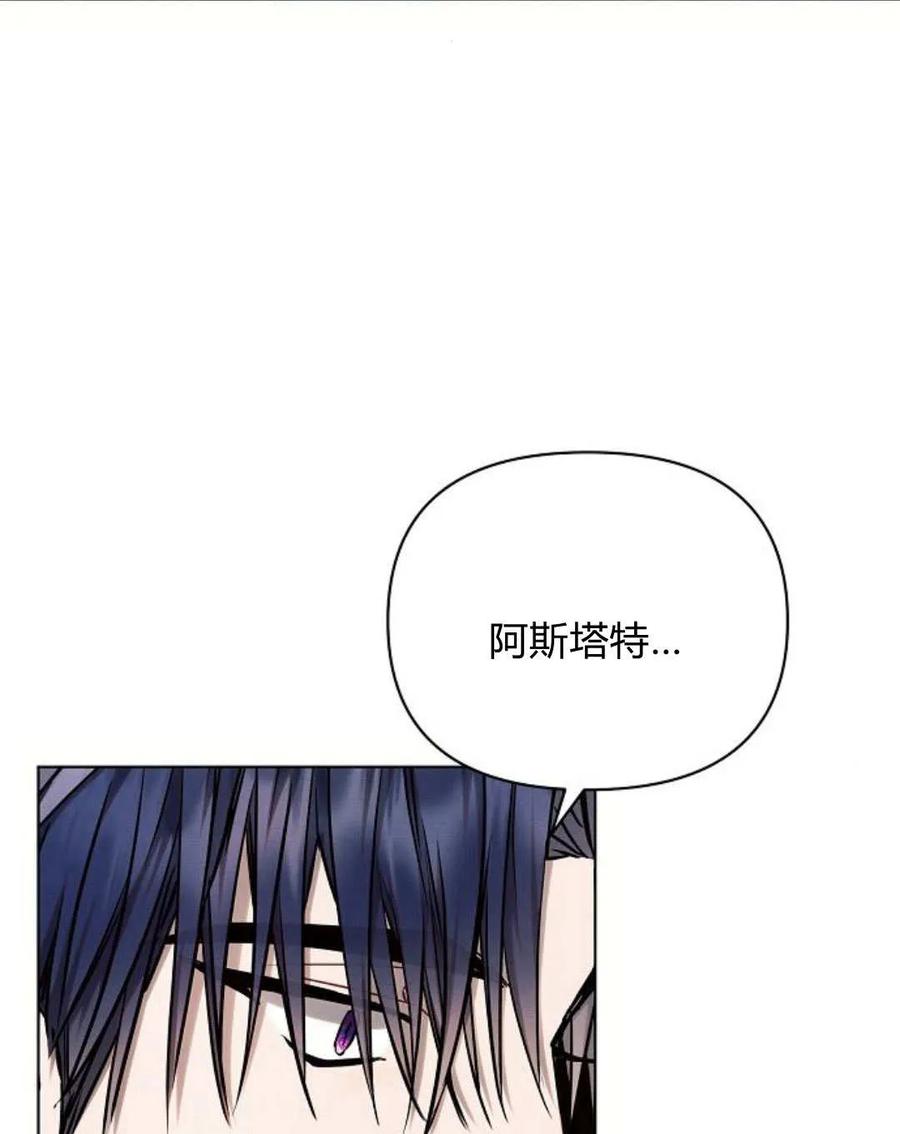 《阿斯塔特》第58话 第74页