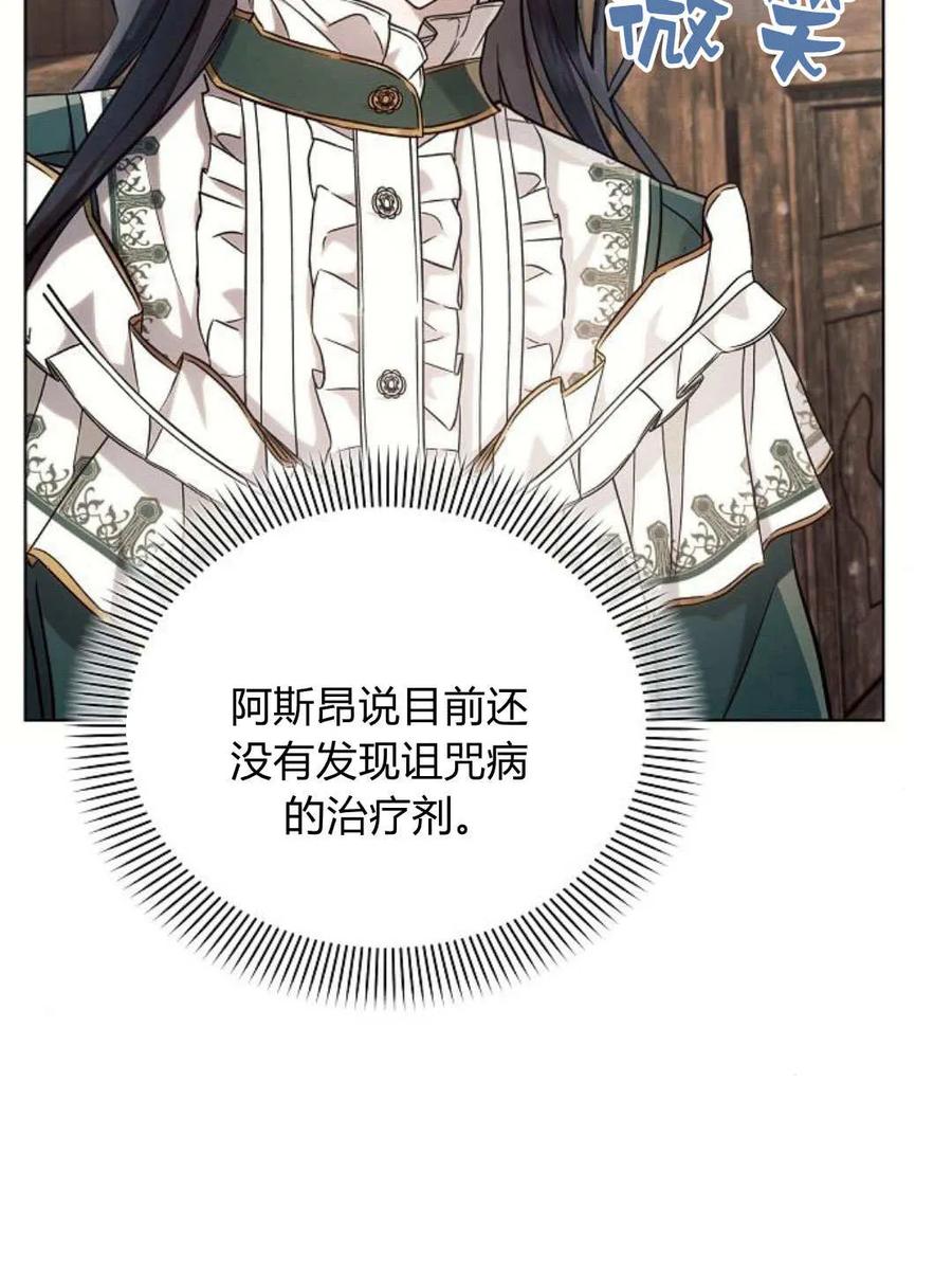 《阿斯塔特》第58话 第12页