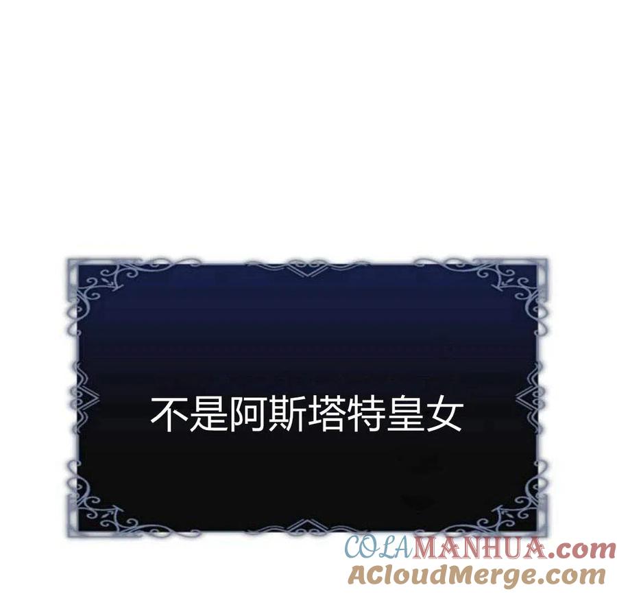 《阿斯塔特》第05话 第77页