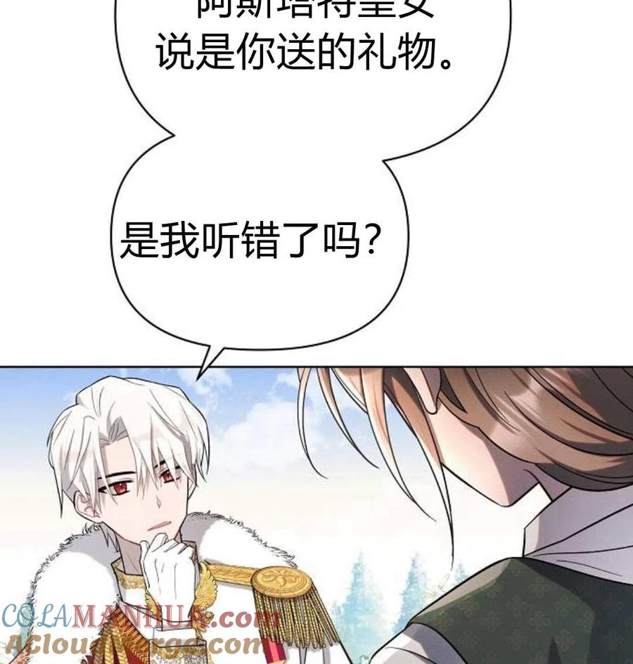 《阿斯塔特》第05话 第117页