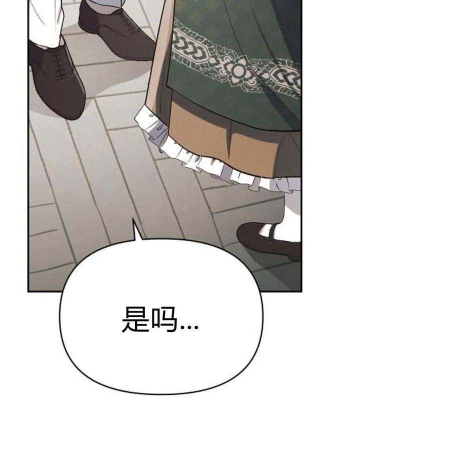 《阿斯塔特》第05话 第107页