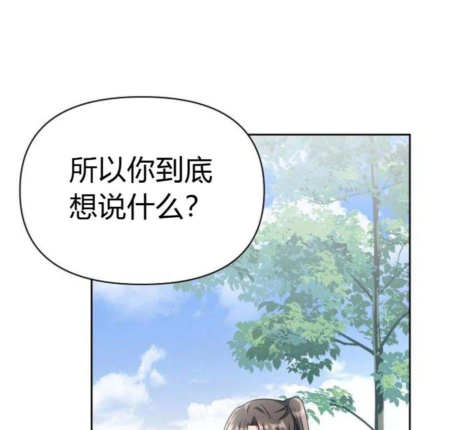 《阿斯塔特》第05话 第150页