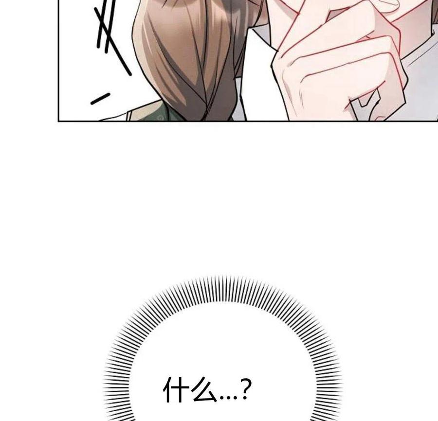 《阿斯塔特》第05话 第70页