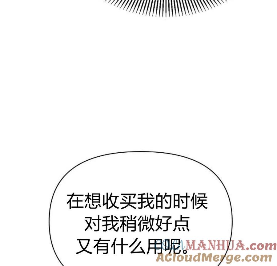 《阿斯塔特》第05话 第137页