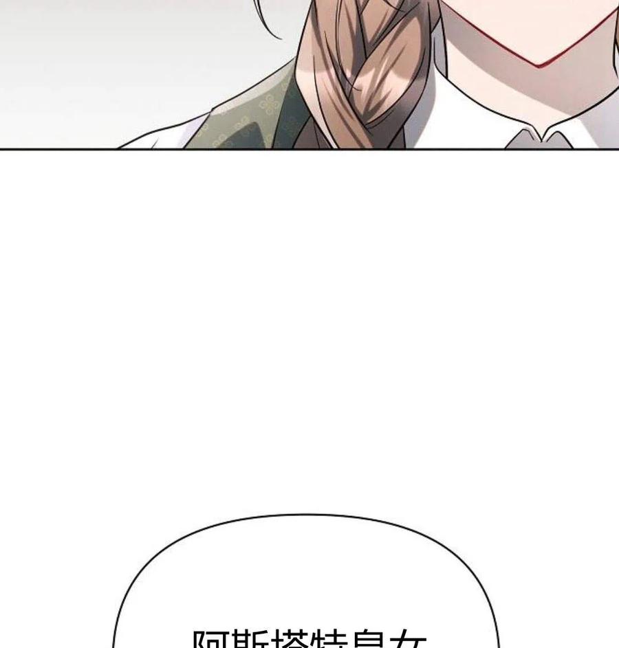 《阿斯塔特》第05话 第116页