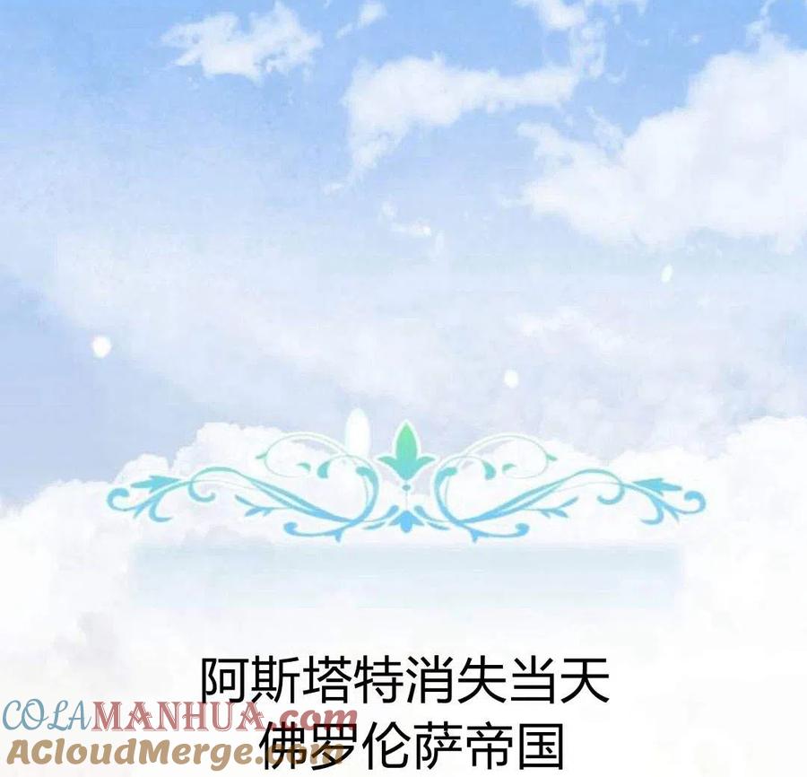 《阿斯塔特》第05话 第53页