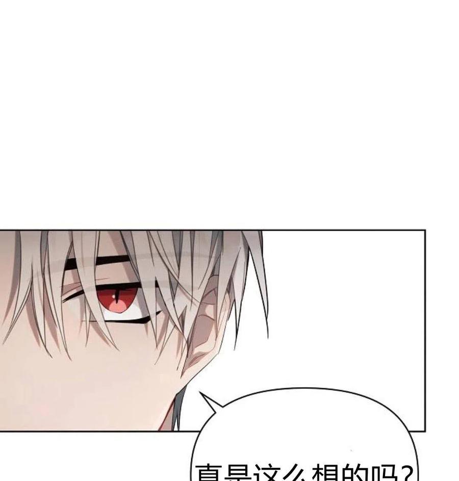 《阿斯塔特》第05话 第108页