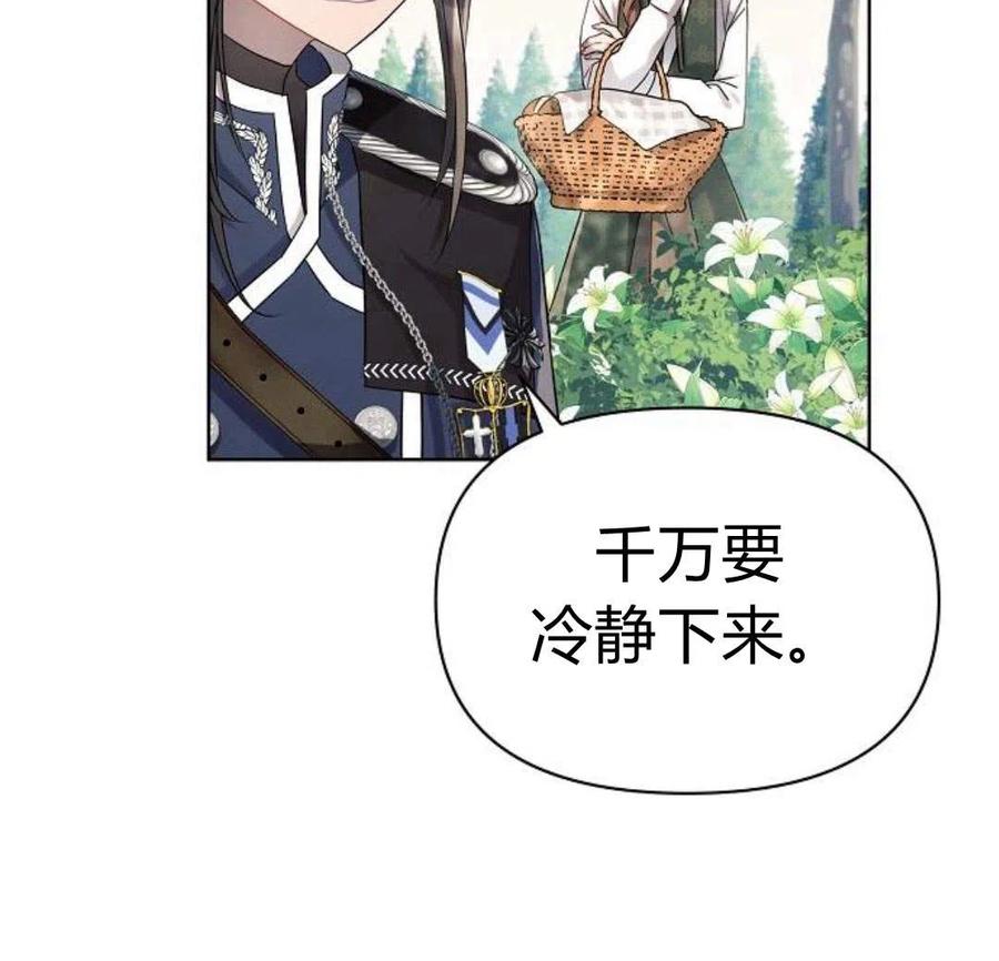 《阿斯塔特》第05话 第68页