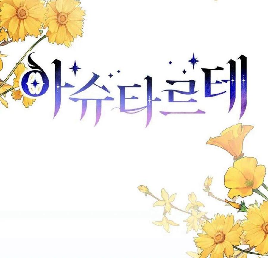 《阿斯塔特》第05话 第50页