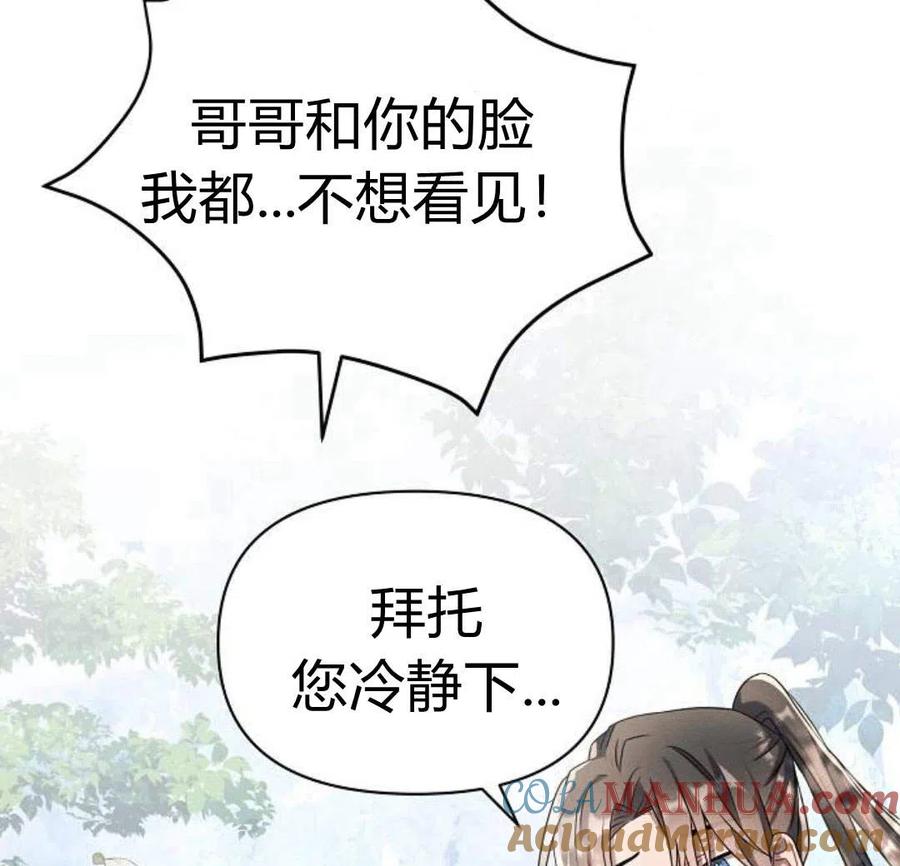 《阿斯塔特》第05话 第73页