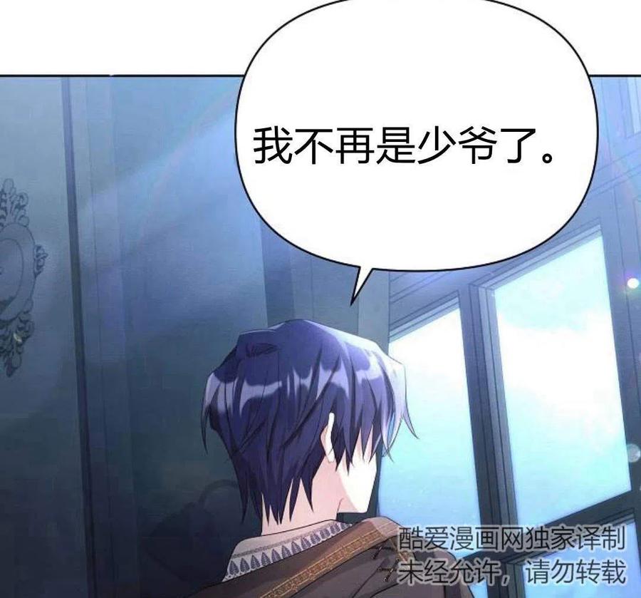 《阿斯塔特》第05话 第30页