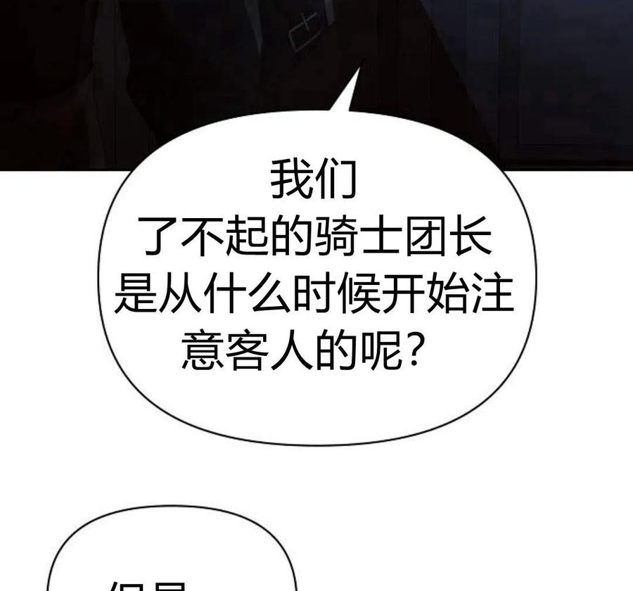 《阿斯塔特》第05话 第24页
