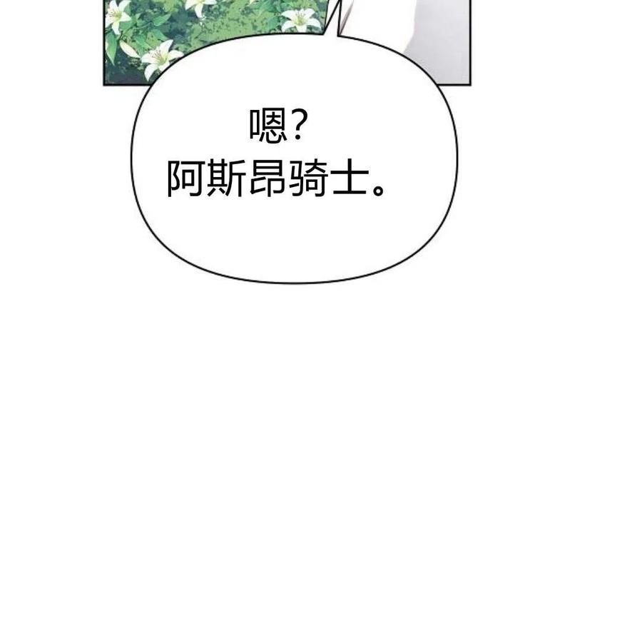 《阿斯塔特》第05话 第66页