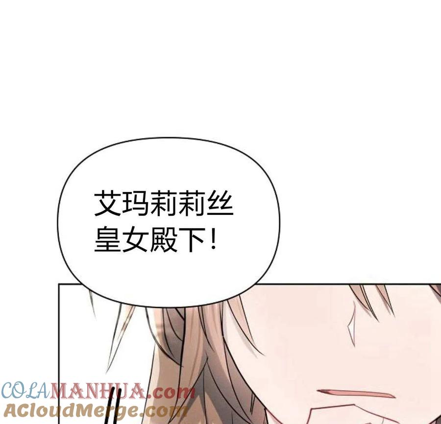 《阿斯塔特》第05话 第69页
